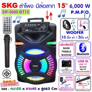 SKG ลำโพงล้อลาก 15 นิ้ว 6000 W รุ่น SR-5000 BT15 สีดำ , ลำโพงบลูทูธ ลำโพงบรูทูธ ลำโพงเบสหนักๆ ลำโพงบ