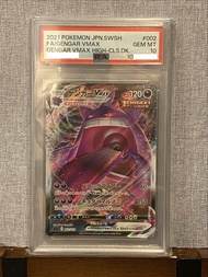 PSA10  耿鬼 sGG #002 VMAX PSA 10