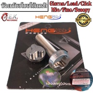 Rear Shock Absorber Anti-Theft Nut Giorno/Lead/Click/Mio/Fino/Scoopy/Grand Filano Genuine Stainless 