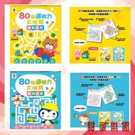 ️ Fun Challenge Game Book < Shuangmei > Children's Labyrinth 80 Logic Challenges: Labyrinth/80 Puzzl