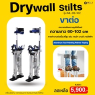 MOLY TOOLS ขาต่อยาว-Drywall Stilts Adjustable Aluminum Tool Stilt in Painting Painters Taping ความย