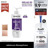 Gravich Melas B3 Brightening AHA Body Lotion 500ml  เผยผิวดูกระจ่างใส