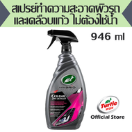 สเปรย์ทำความสะอาดผิวรถและเคลือบแก้ว ไม่ต้องใช้น้ำ TurtleWax Hybrid Solutions Ceramic Wax 3-IN-1 Deta