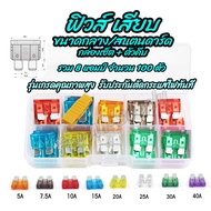 โปรลดพิเศษ (1กล่อง/100 ตัว) ฟิวส์เสียบ เกรดเอ ขนาดกลาง + ตัวคีบ ฟิวส์ กล่อง boxset / Auto Fuse รุ่นเ