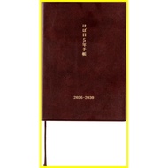 Direct from japanHobonichi 5-Year Planner (2026-2030) [A6 Size]