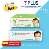 หน้ากากอนามัยทางการแพทย์ T Plus Mask หนา 3 ชั้น 50 ชิ้น/กล่อง