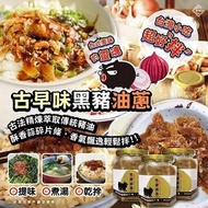 台灣古早味黑豬油蔥230g