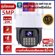 🔥กล้องใหญ่ สุดคุ้ม🔥 4K 4G CCTV กล้องวงจรปิด ใส่ซิมเน็ต4G LTE เสียบชิมใช้ได้ทั้นที 8.0MP WIFI IP Came