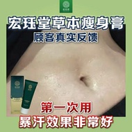 [100% Original] HJT宏珏堂 - 瘦身膏♡HJT Body Slimming Cream