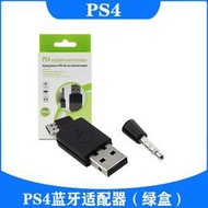 【滿300出貨】PS4藍牙適配器PS4 USB 4.0適配器PS5游戲機手柄耳機適配器