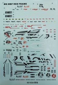65193A - MG MBF-P02 Red Astray KAI gundam 紅異端改/紅色異端 高達 水貼紙