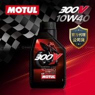 【限量出清．加贈齒輪油】MOTUL 魔特 300V FACTORY LINE ROAD RACING 10W40 機車 酯類 ESTER Core ® 全合成機油 1L