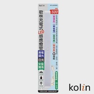 歌林 充電式LED感應燈管 KTL-DLDN08L