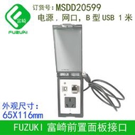 現貨.原裝FUZUKI富崎 MSDD20599前置面板接口B型USB1米電源RJ45網口