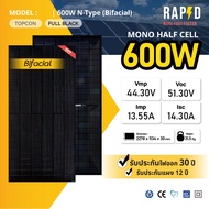 แผงโซล่าเซลล์ 600W Full Black (มีรับประกัน) ใหม่ 18 บัสบาร์