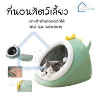 Kodang Cat : Pet Bed ที่นอนสัตว์เลี้ยง ที่นอนแมว เตียงแมว เบาะโดมที่นอนแมวแบบกึ่งปิด นุ่มสบาย มีกันลื่น เบาะนอน2ชั้น