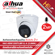 DAHUA HAC-HDW1200TLM-IL-A / HAC-HDW1200TLMP-IL-A กล้องวงจรปิดระบบ HD 2 ล้านพิกเซล Smart Dual Light ม