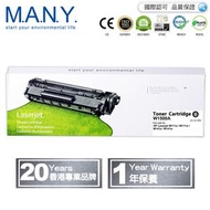 M.A.N.Y. - HP W1500A (150A) 代用專業級黑色碳粉 (全新晶片, 可顯示碳粉用量)