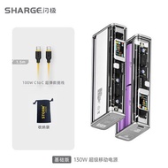 闪极 sharge 130W powerbank