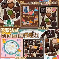 日本製造巴黎法式 Morozoff巧克力