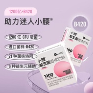 Keep小腰益生菌B420成人肠胃肠道益生元活性冻干粉男女性益生菌粉Keep waist probiotics B420 for adults20250617