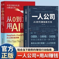 Taiwan Shipment All 2 Volumes One Person Company AI Era Money-Making New Direction From 0 To 1 Use G