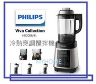 飛利浦 - 冷熱烹調攪拌機 HR2088/91 8 個預設程式 香港行貨 飛利浦 PHILIPS Viva Collection HR-2088