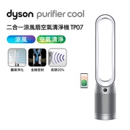 Dyson戴森 Purifier Cool 二合一涼風扇空氣清淨機 TP07 銀白色(送體脂計)