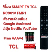 ฟรีถ่าน TCL รีโมท SMART TV RC901V FMR1 สั่งงานด้วยเสียง Google Assistant มีปุ่ม Netflix YouTube