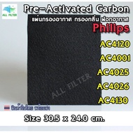 ( Promotion+++) คุ้มที่สุด Air Purifier Activated Carbon Filter แผ่นกรองอากาศ สำหรับเปลี่ยนของยี่ห้อ Philips รุ่น AC4120, AC4001 และอื่นๆ ราคาดี เครื่อง ฟอก อากาศ เครื่อง กรอง อากาศ เครื่อง ฟอก อากาศ แบบ พก พา เครื่อง ฟอก อากาศ ใน รถ
