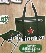 全新品［海尼根，Heineken，全星保冰袋組 保冷袋+折凳］