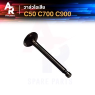 Exhaust Valve HONDA-C50 C700 C900 C50 C700 C900 1 Piece