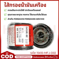 Oil Filter FORZA350 Year 20-26 FORZA300 13-20 ADV350 22-24 Genuine Parts 1 Code 15410-MFJ-D02
