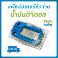 หัวจ่ายน้ำมัน 11A พร้อม มิเตอร์น้ำมัน สีฟ้า ใช้กับน้ำมันดีเซล เบนซินได้ SKU-612