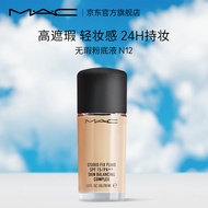 M.A.C魅可mac定制无瑕粉底液高遮瑕持妆11号light plus 生日礼物女