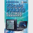 XScale PXA310 嵌入式作業系統完整開發實習-Windows CE 6.0(附範例光碟) 作者：麗臺科技嵌入式系統研發團隊