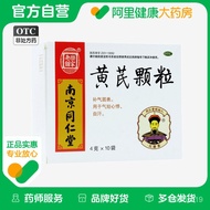 USJ2 [SG CARE] Laojia Old Shop Tongrentang Huangcin Granules No Sucrose Ali Health 4g * 10 Bags/Box 