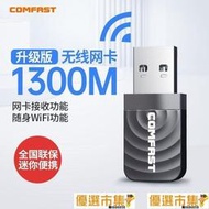 !無線網卡臺式機1300M雙頻5G迷你usb3.0千兆筆記本電腦wifi接收