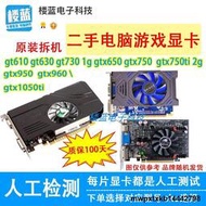 台式電腦拆機顯卡GT610 GT630 1g 710 GT730 2g gtx650 750ti 2g