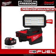 Milwaukee - M18ALIS-0 ไฟส่องทำงานแบบพกพา พร้อมแบตเตอรี่ 5.0Ah QT1