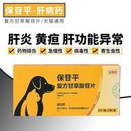 Kompaun Perlindungan Hati Haiwan Peliharaan Tablet Asid Glycyrrhizic Glycoside Tablet Perlindungan H