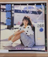 《錦軒閣》高價收購：鄺美雲  留住春天、留下陪我、cally、再坐一會、心動、心中有愛、唇印、愛讓每個人都心碎、你永遠不會懂、感覺、親近我、我和春天有個約會、半個吻、情路太難、一生只愿愛一次等專輯中文