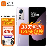 【立省800】小米12S 新品5G手机 徕卡专业光学镜头 骁龙8+ Gen1芯片 小米11升级版 紫色 12G+256GB 官方标配