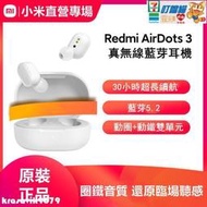 小米真無線藍芽耳機 原裝 Redmi AirDots3無線藍牙耳機紅米耳機小米旗艦店運動遊戲耳機