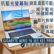 [Ezstick] GIGABYTE AERO 16 XE5 KE5 RP86 Anti Blue Light Screen Sticker|Mirror/Matte Optional|Laptop 