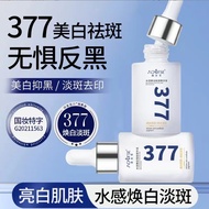 澳芙雪 377美白淡斑精华液 美白祛斑 毛孔收缩 抗老 Whitening essence liquid shrinks pores moisturizes freckle removing