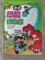 恐龍博物館 圖書
