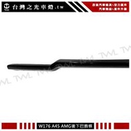 《※台灣之光※》全新 For BENZ W176 AMG改A45後下巴飾條 黑 後中巴飾條A180 A250 A200