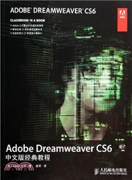 Adobe Dreamweaver CS6中文版經典教程(附光碟)（簡體書）