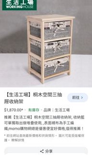生活工場桐木空間三個抽屜收納架_生活工場